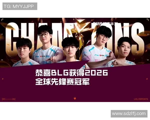 2026电竞新闻全球挑战赛中BLG团队意识的表现分析与评价